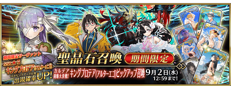 [JP] FGO Summer 2028 Southern Sea Showdown Kingprotea Pickup 4 Summon